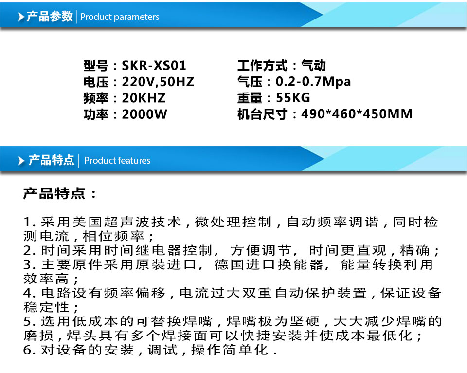 SKR-线束焊接机-CN_02.jpg