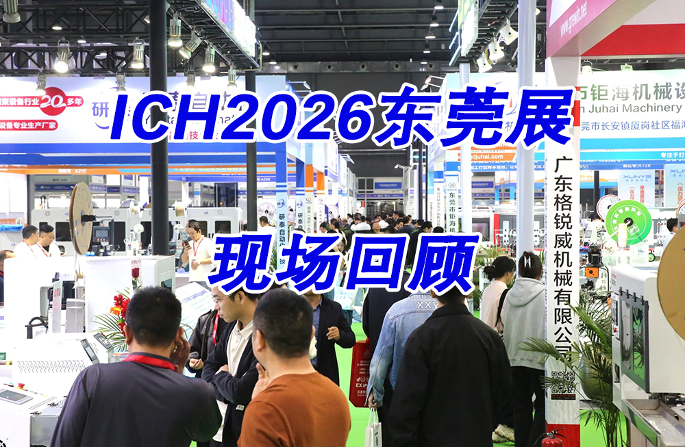 ICH2026展会现场精彩瞬间